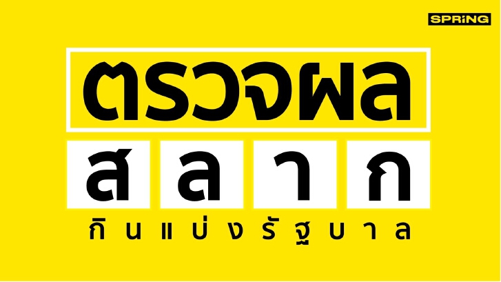 วิธีการตรวจหวย อย่างละเอียด